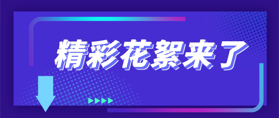 4萬(wàn)人都在關(guān)注的直播，會(huì)有哪些看點(diǎn)？
