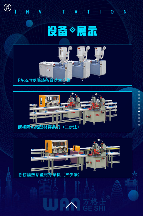 萬(wàn)格士-上海鋁工業(yè)展邀請(qǐng)函.png