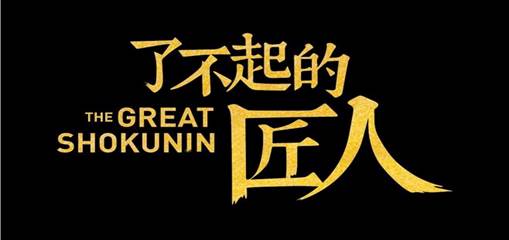 萬格士機械丨以匠人之術(shù)，讓創(chuàng)新締造傳奇