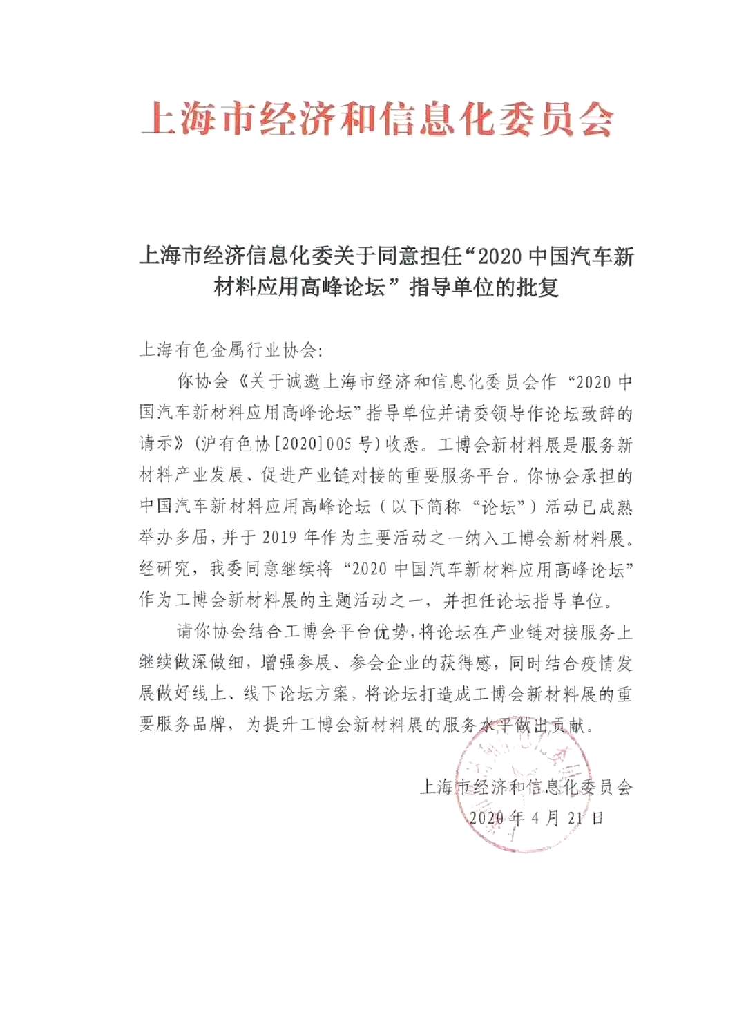 經(jīng)信委的批復.jpg